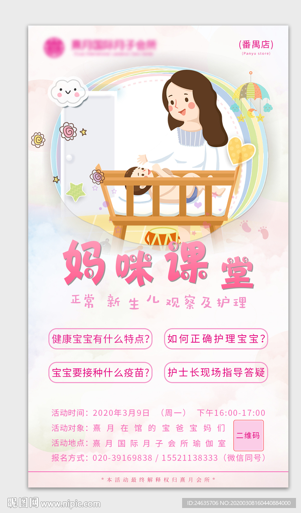 新生儿护理 妈咪课堂