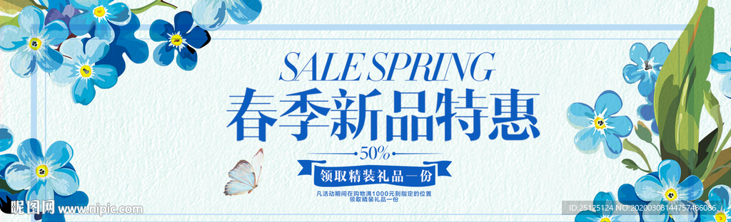 新品上市 促销海报