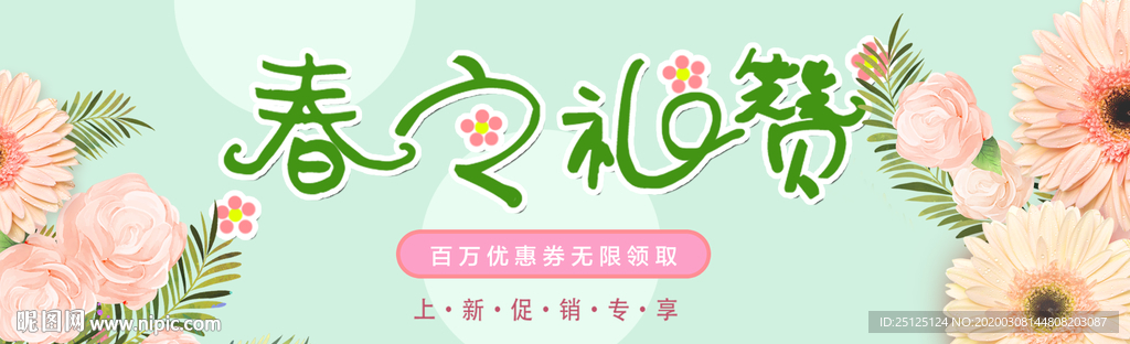 新品上市 淘宝促销