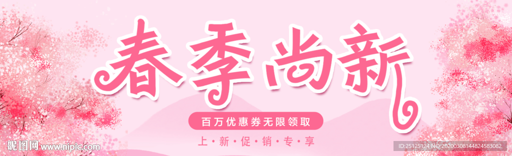 新品上市 电商促销