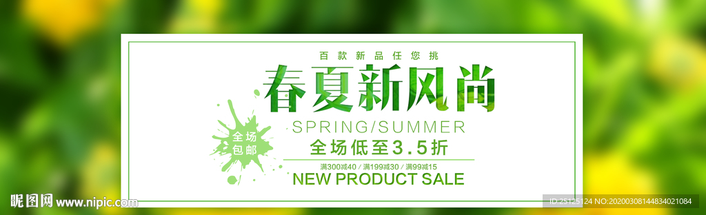 新品上市 电商促销