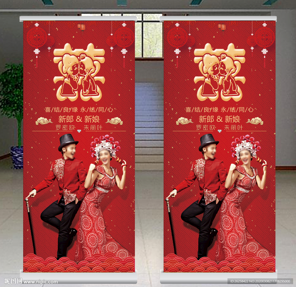 中国风婚礼婚庆结婚x展架易拉宝