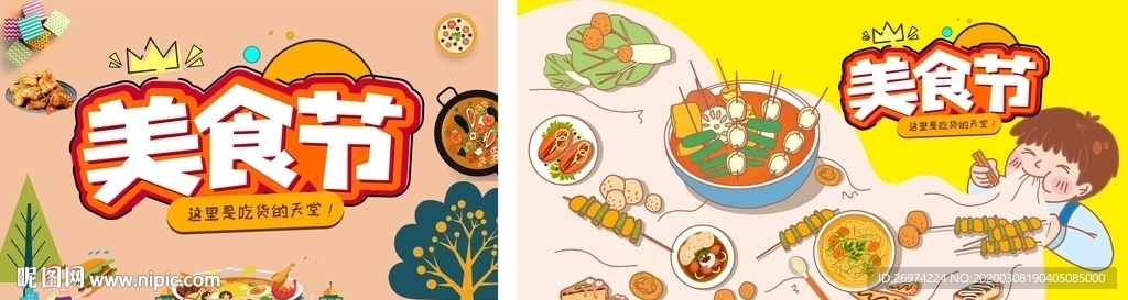 美食节 美食节人物