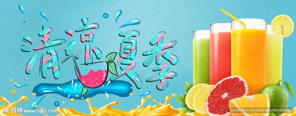 夏季饮料 饮料广告