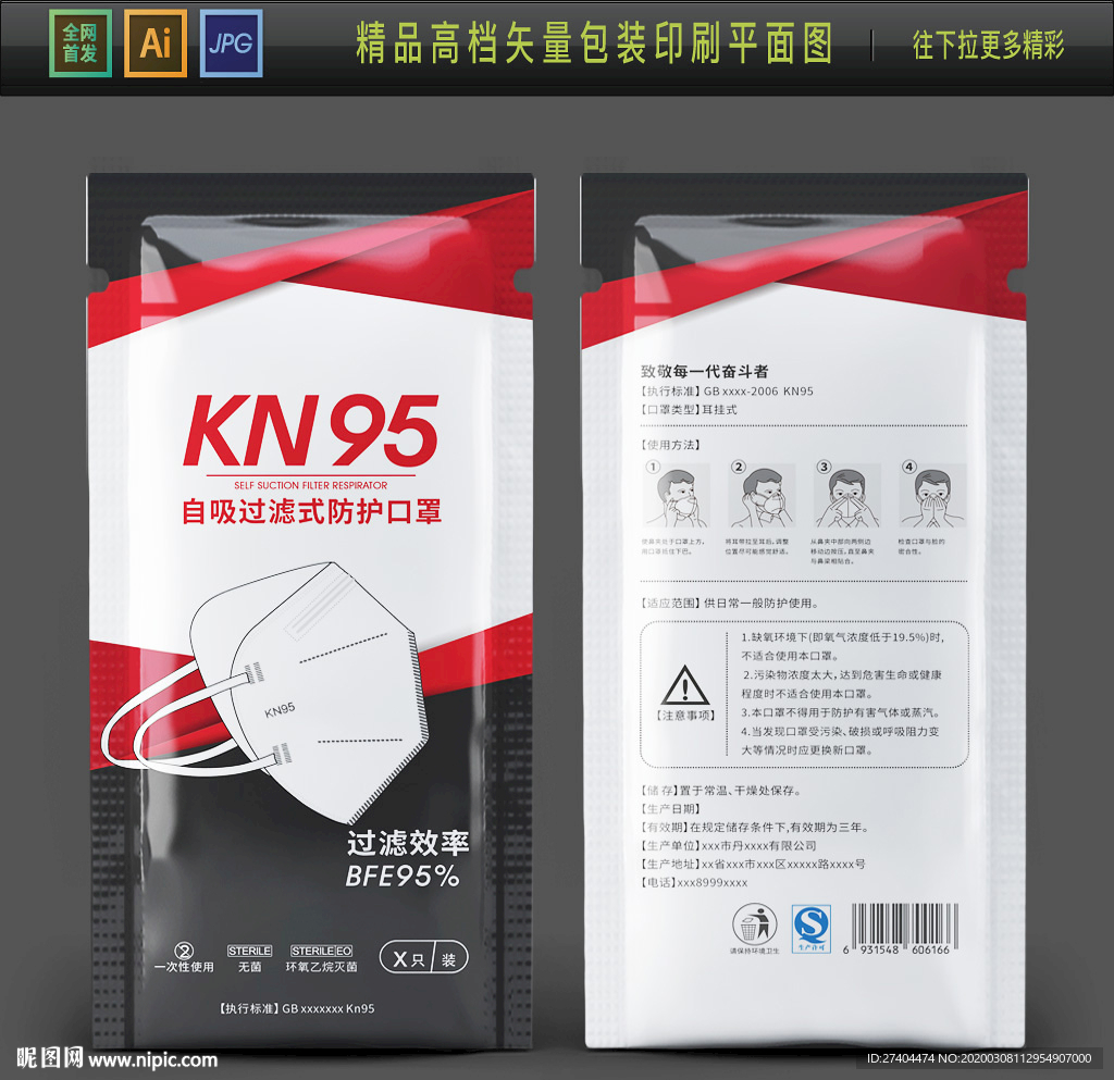 KN95口罩包装袋设计图