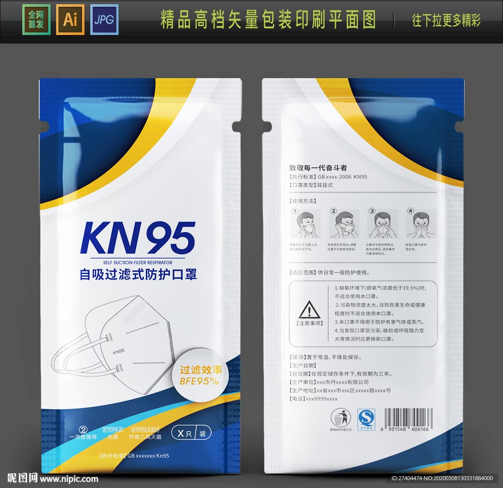 高档口罩包装袋设计图图片