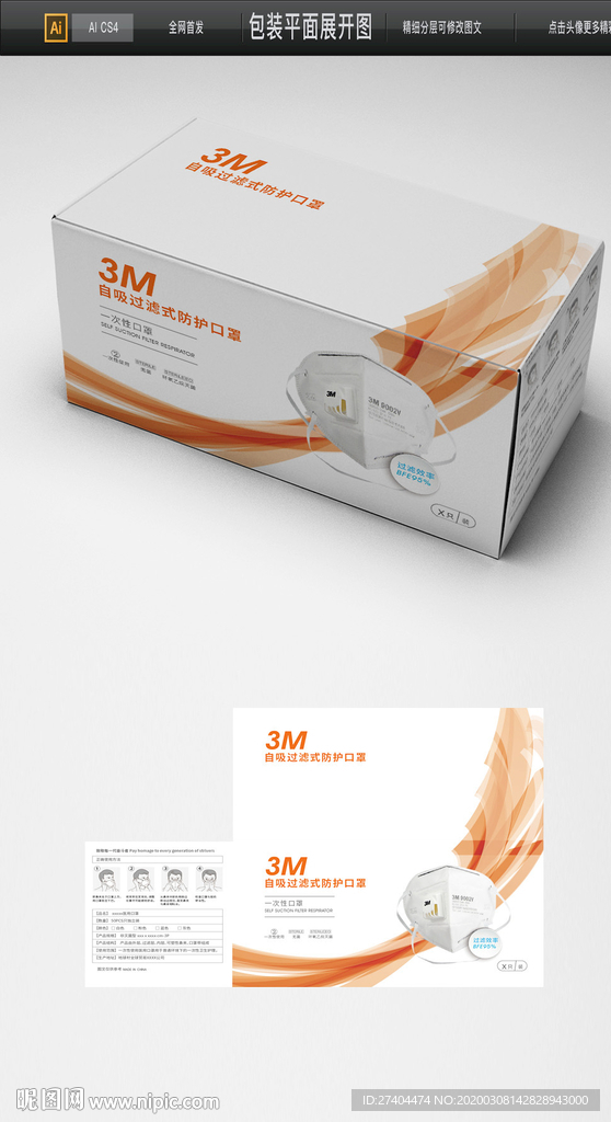 3M医用防护口罩包装设计图