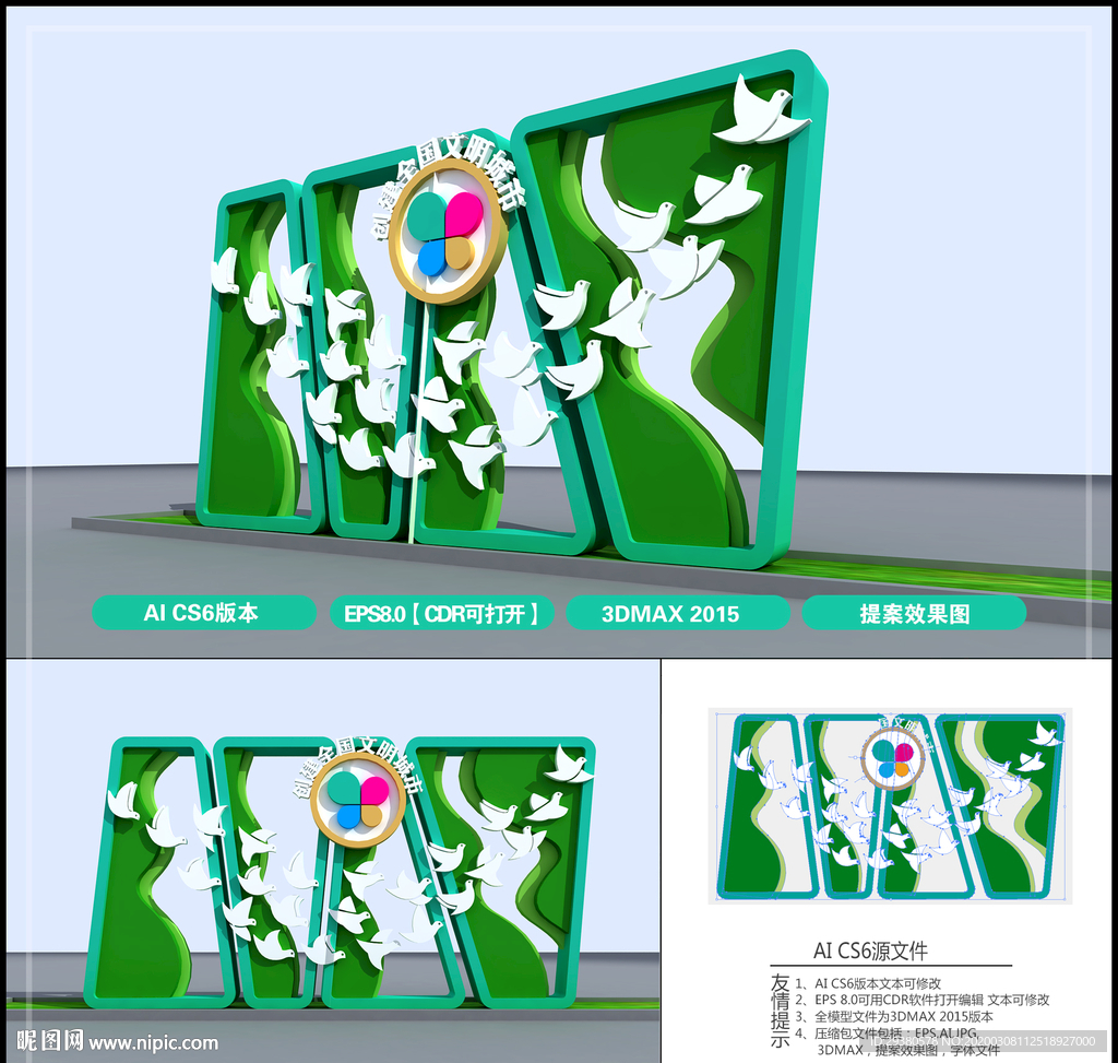 创文明户外景观造型