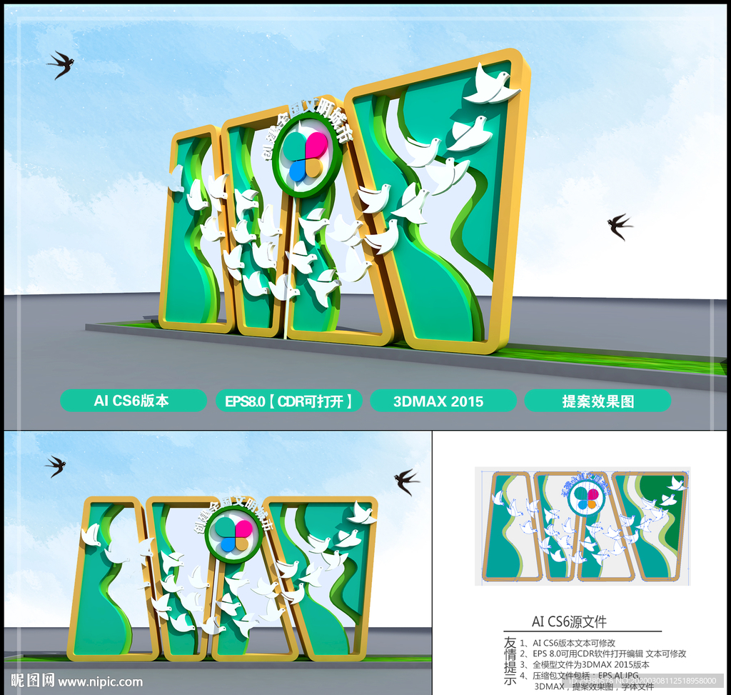 创建全国文明城市户外造型