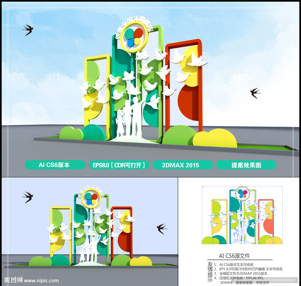 创建文明城市景观雕塑