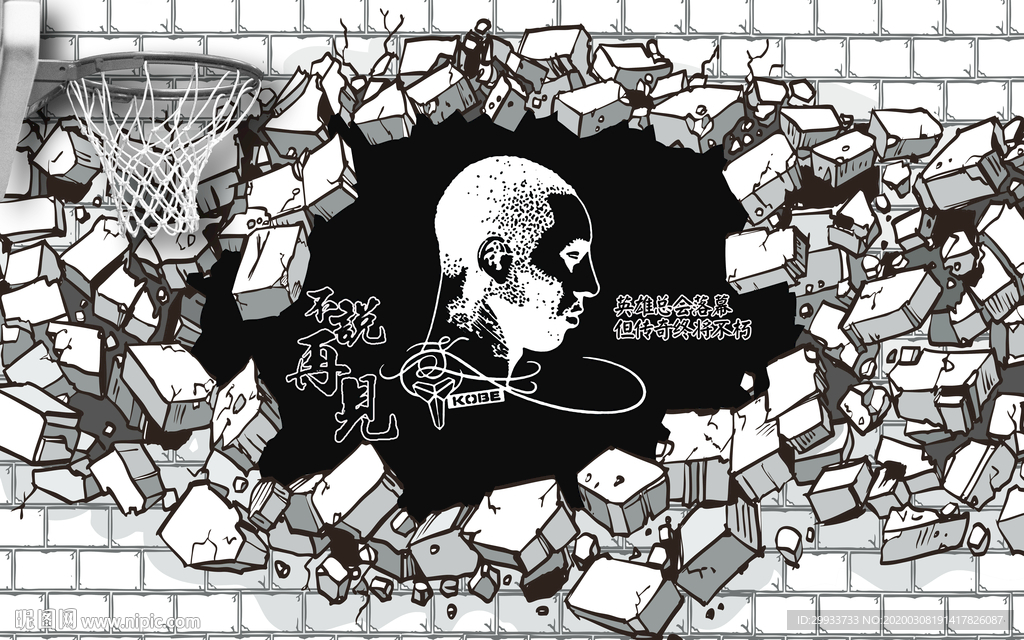 致敬球星背景墙