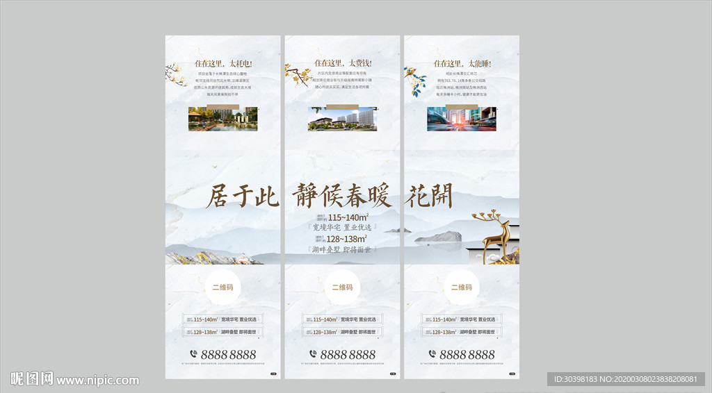 微信 地产系列三宫格图片