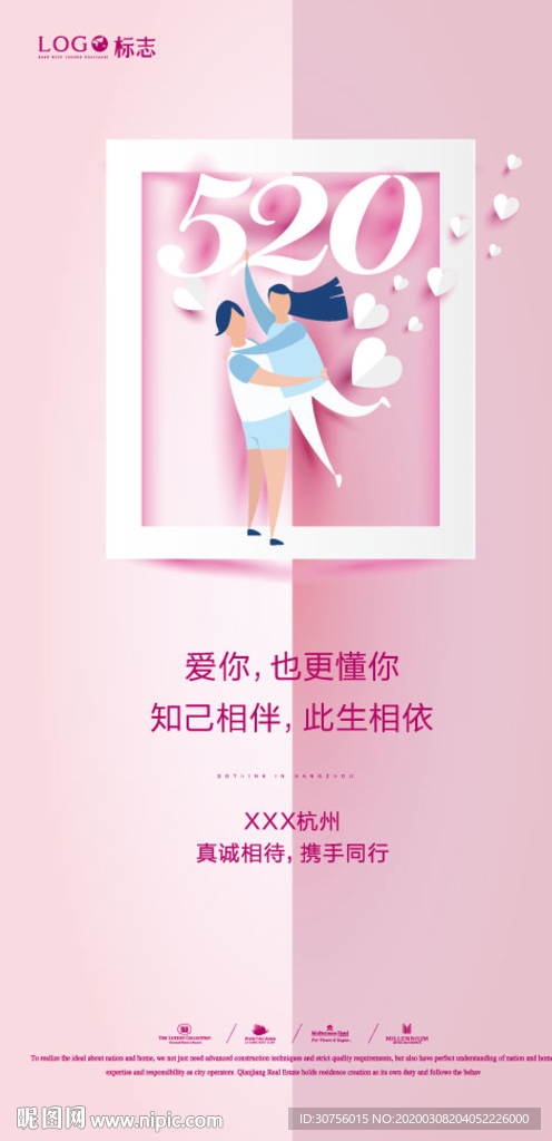 情人节520微信刷屏海报