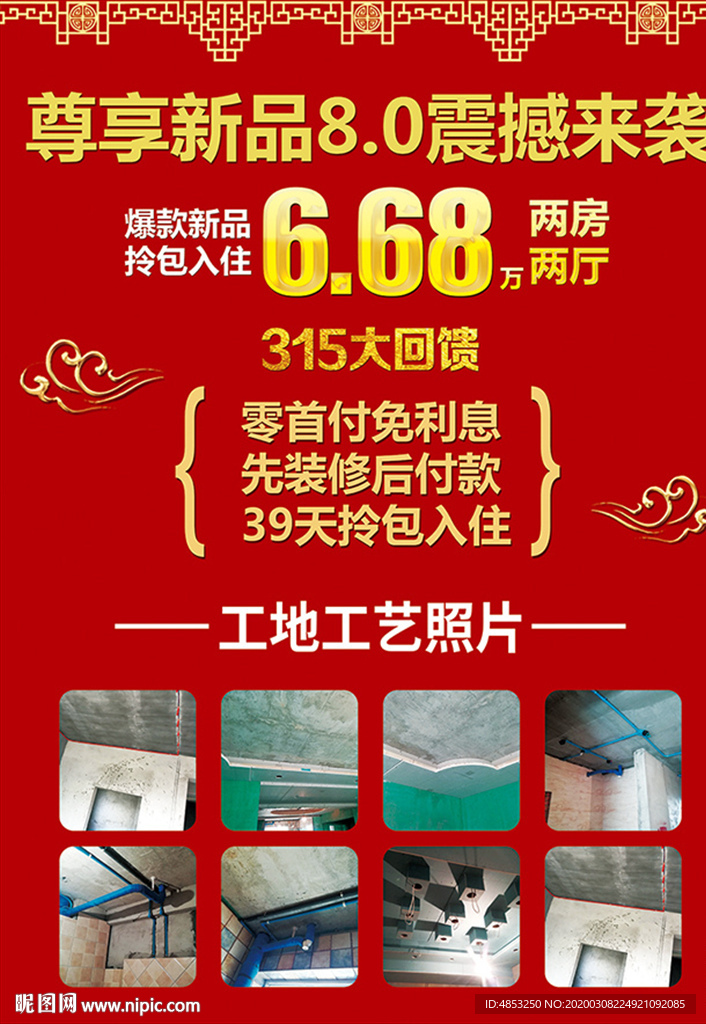 工艺 家装 套餐