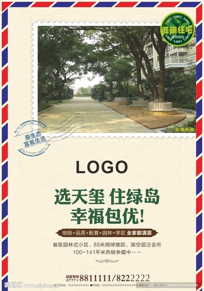 地产 报广 海报 DM 户外