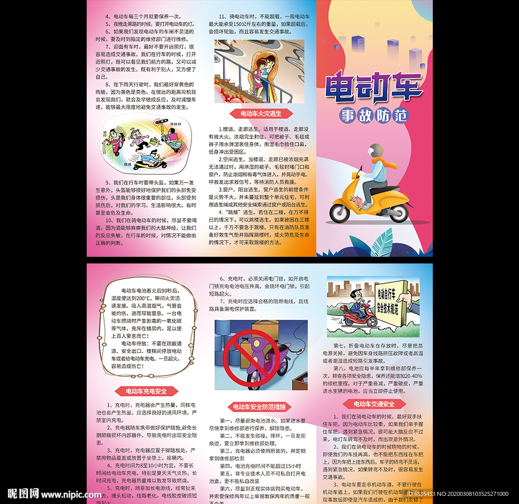 电动车安全折页