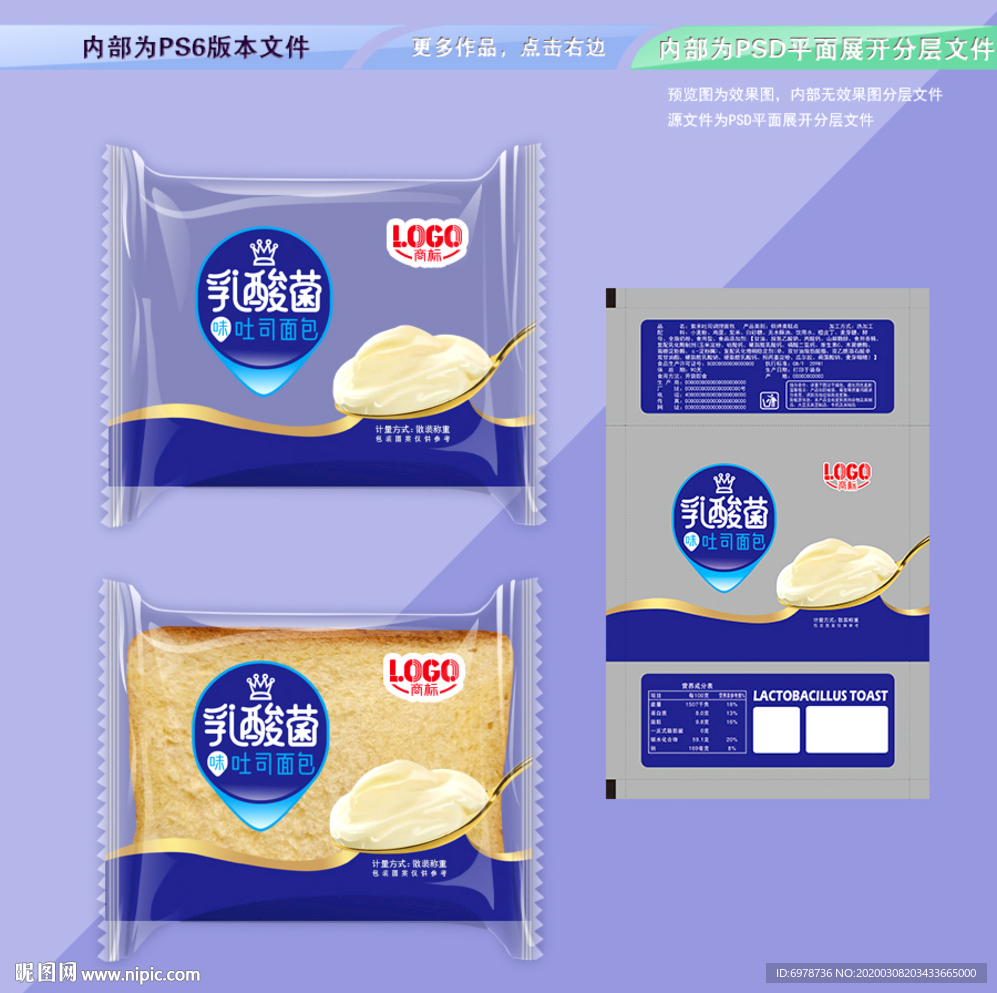 乳酸菌吐司面包平面展开分层文件