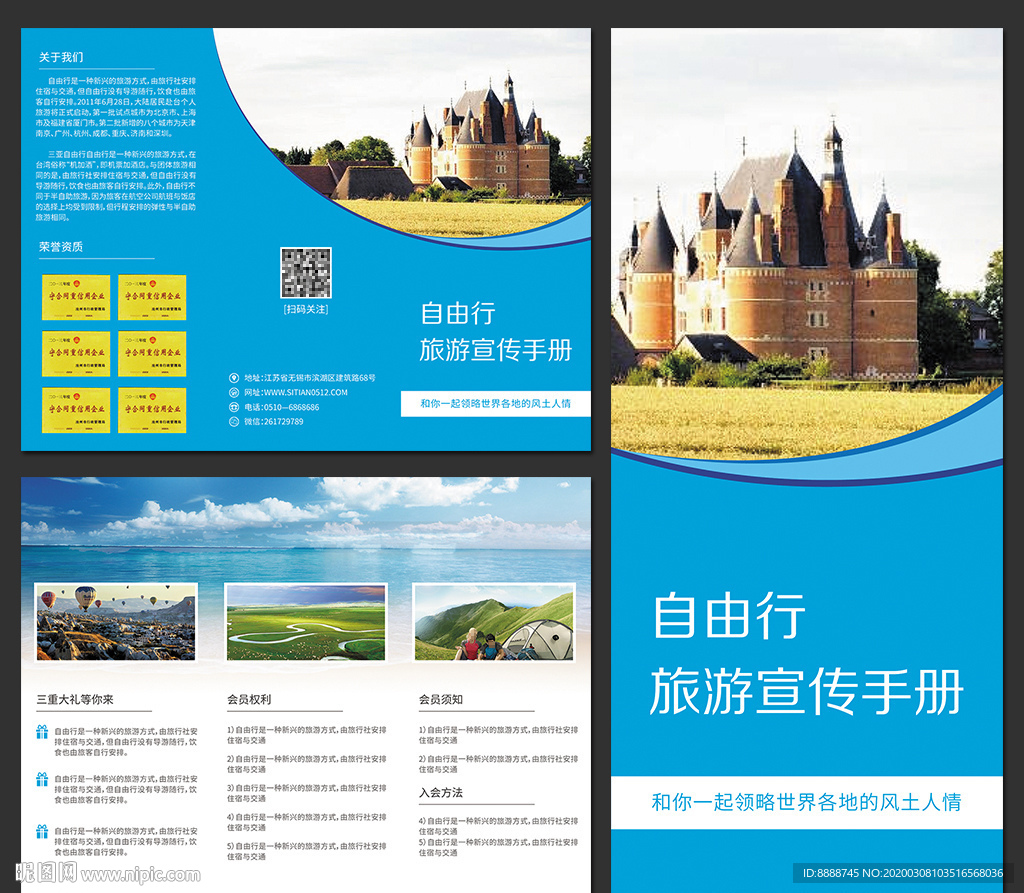 旅行社促销宣传三折页设计