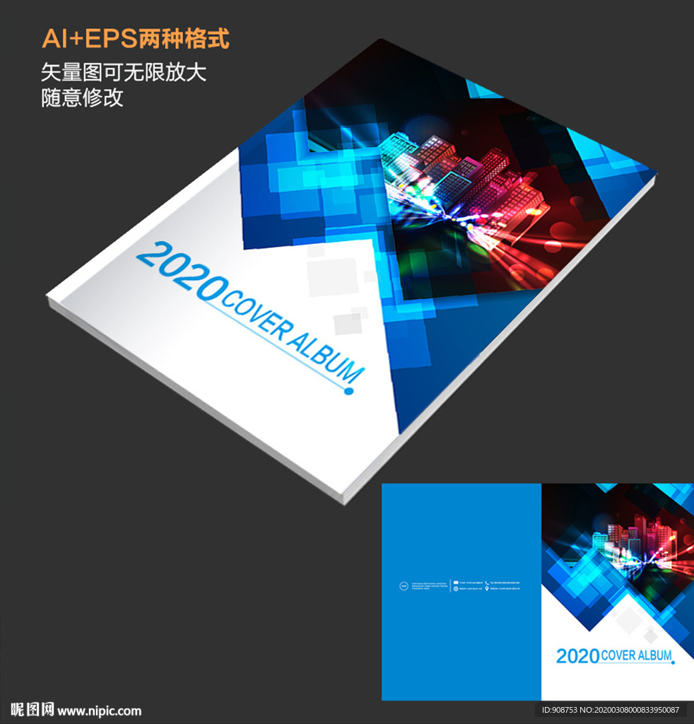 蓝色科技画册封面