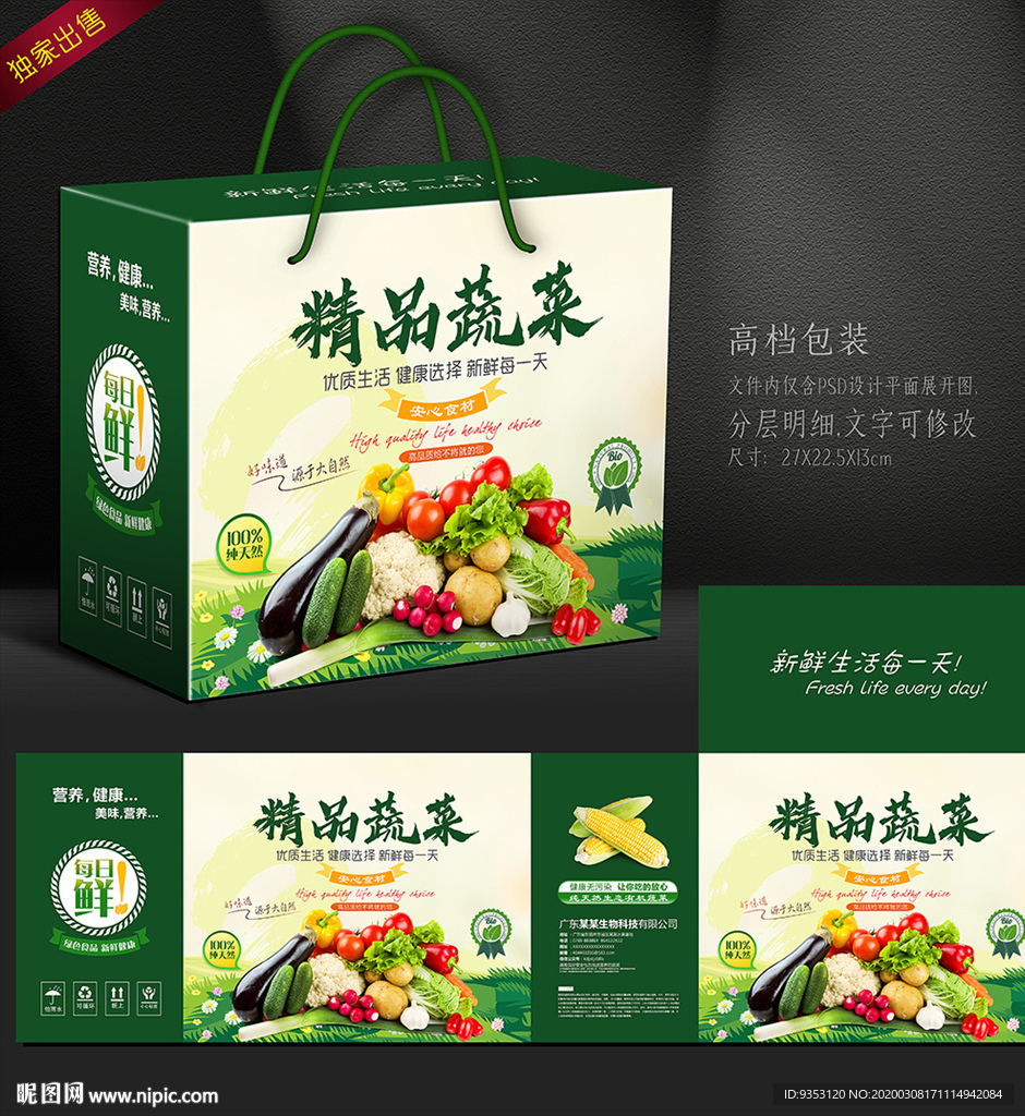 蔬菜包装盒