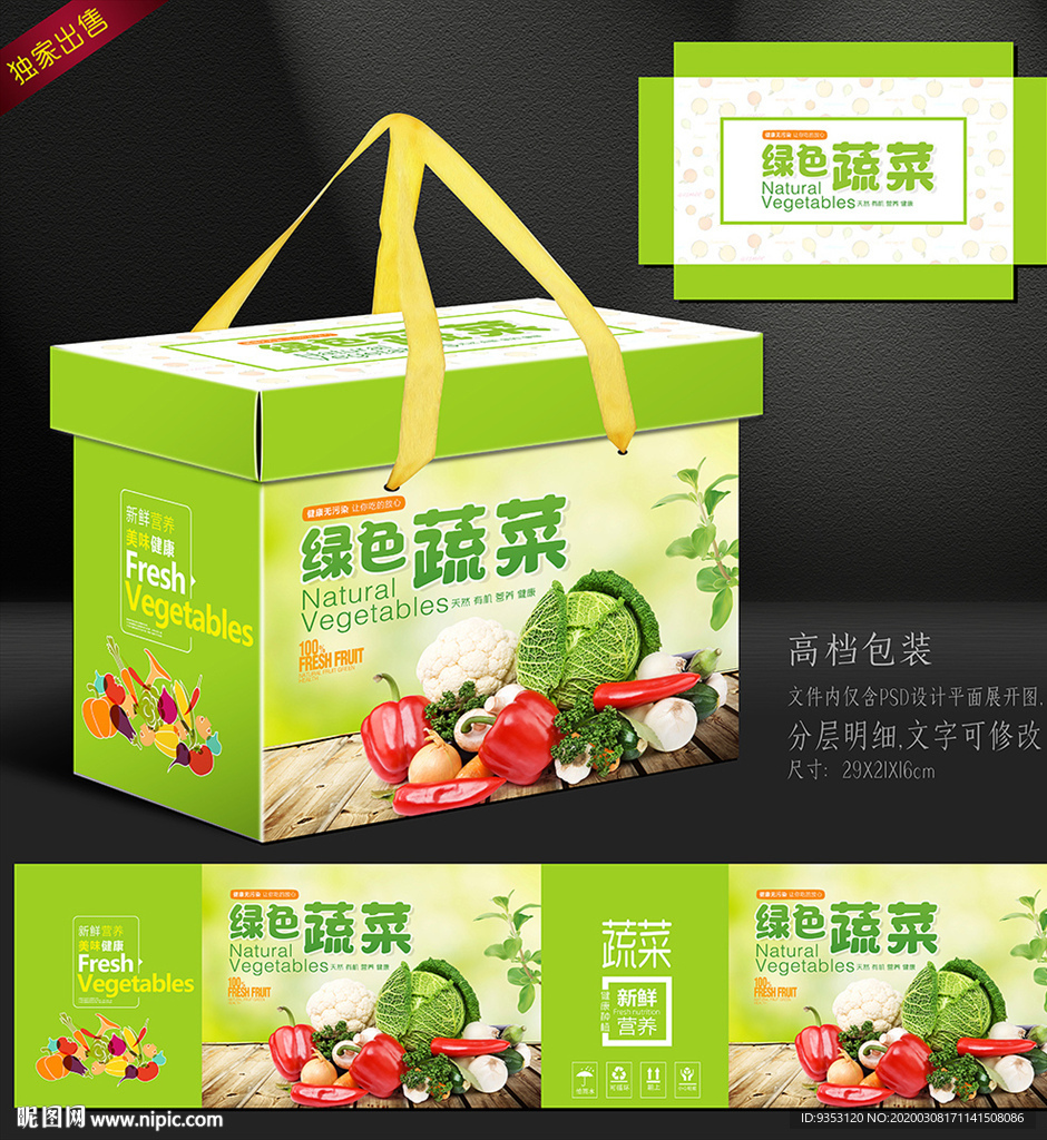 蔬菜包装箱