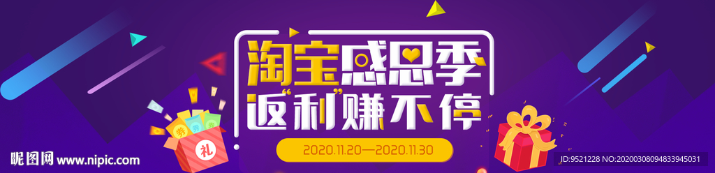 感恩节淘宝返利促销