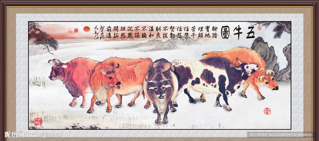 五牛图