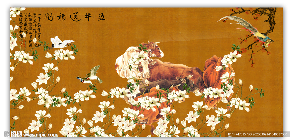 五牛图