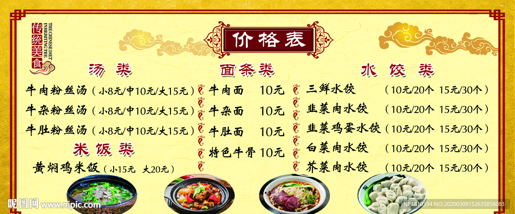 饭店价格表菜单