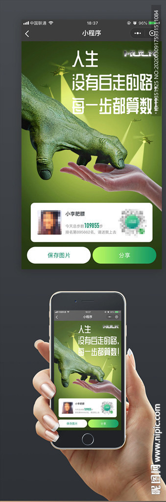 创意海报系列之绿巨人精品分层