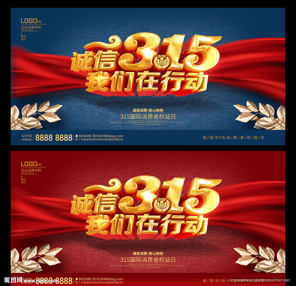 诚信315海报设计