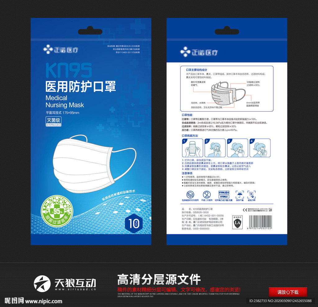 医用口罩包装袋