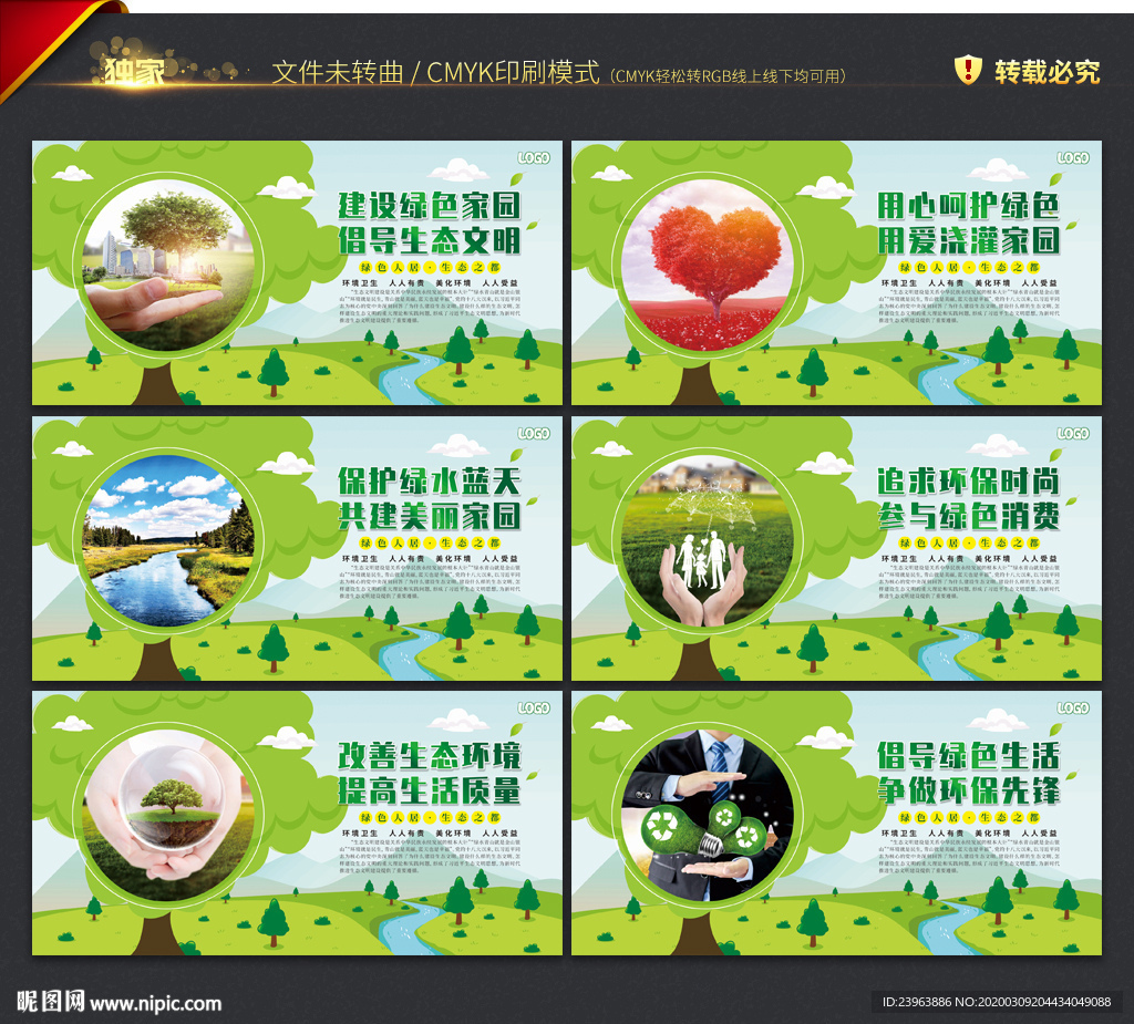 绿色家园 和谐家园