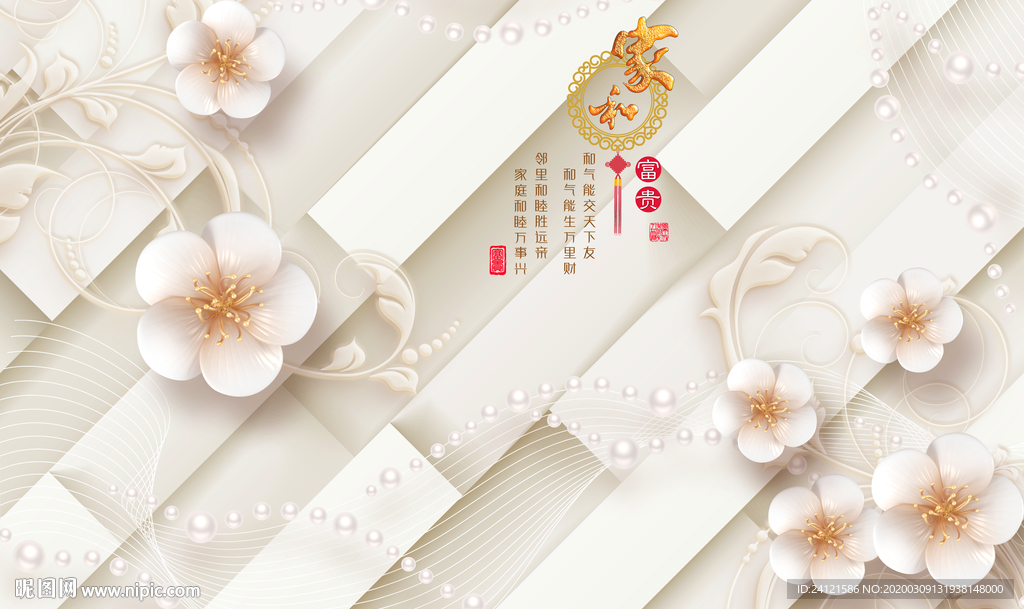 家和富贵珠宝背景墙