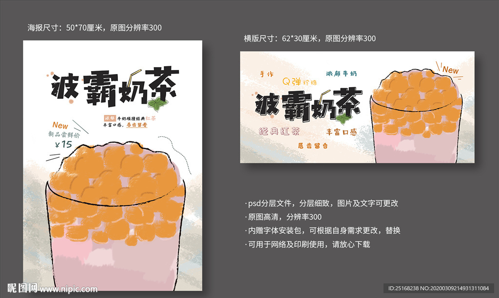 波霸奶茶海报珍珠奶茶海报