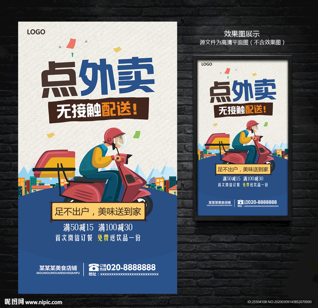 外卖海报