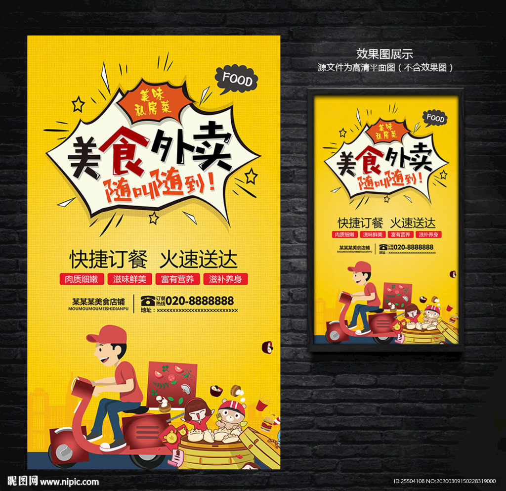 外卖海报
