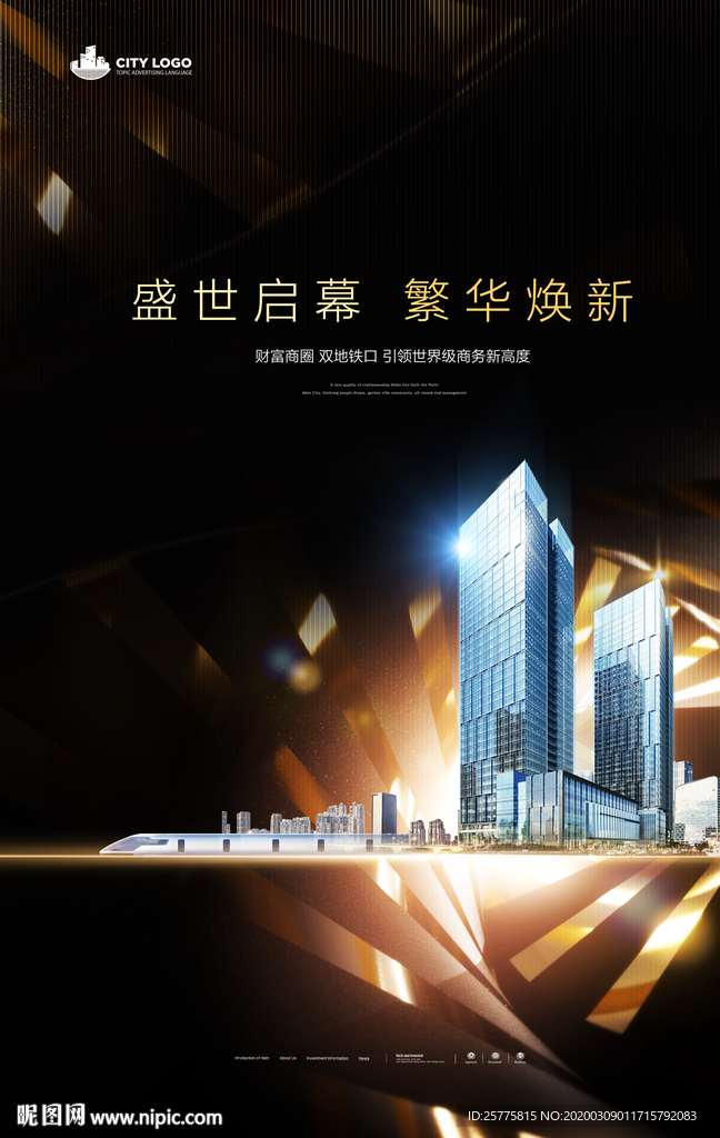 高端商业地产海报