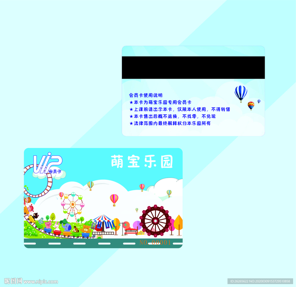 游乐园会员卡 蓝色卡通vip卡