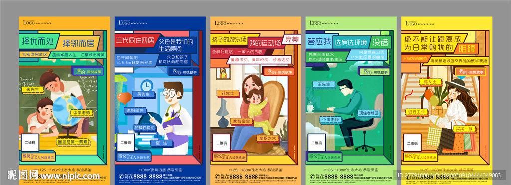 地产创意卡通漫画系列微信