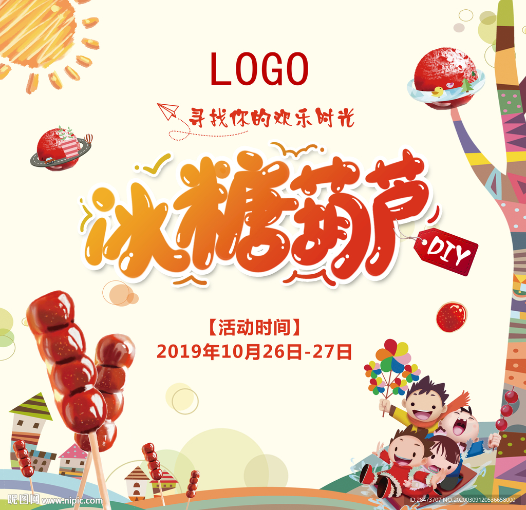 房地产冰糖葫芦DIY