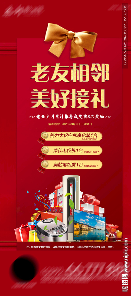 老带新 老带薪 特价房 优惠