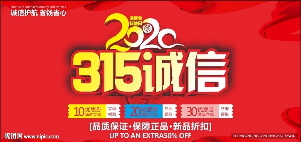 315海报设计  315诚信日