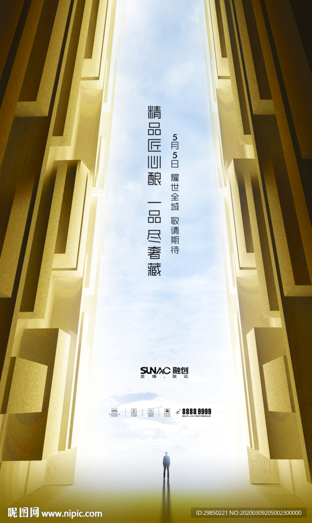 高端写字楼海报