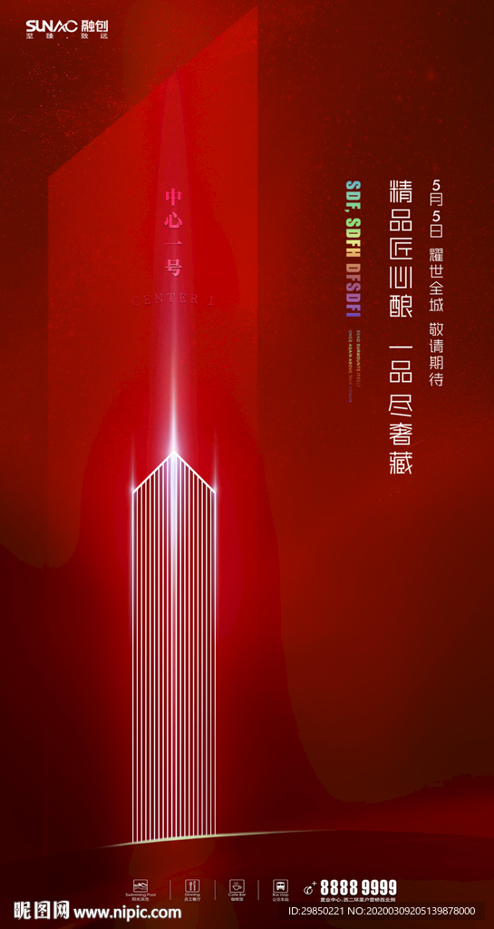 高端写字楼海报