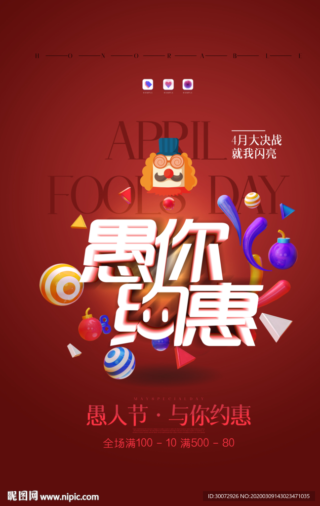 红色愚人节促销海报图片