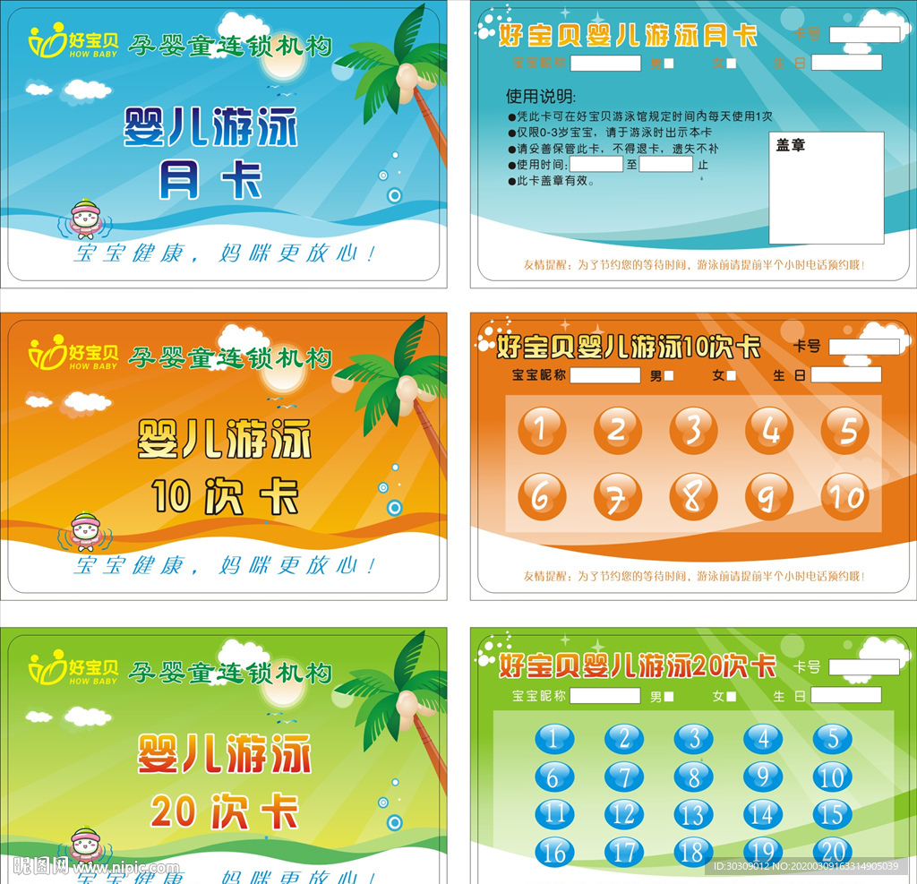 婴儿游泳次卡 儿童游泳卡