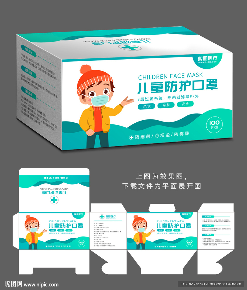 儿童口罩包装