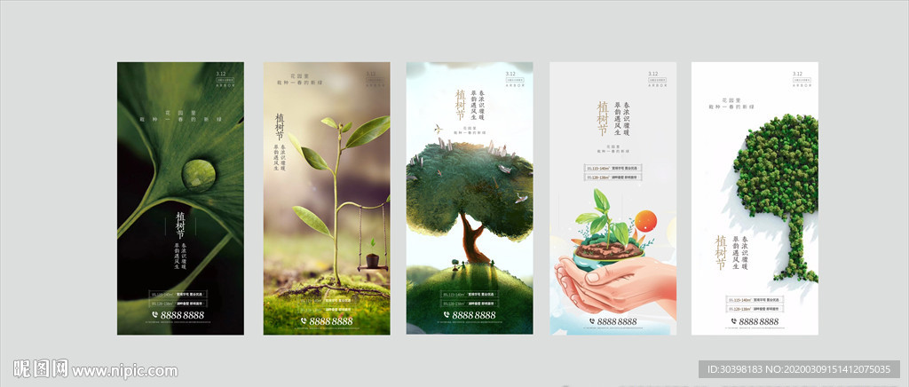 植树节 春暖花开海报微信图片