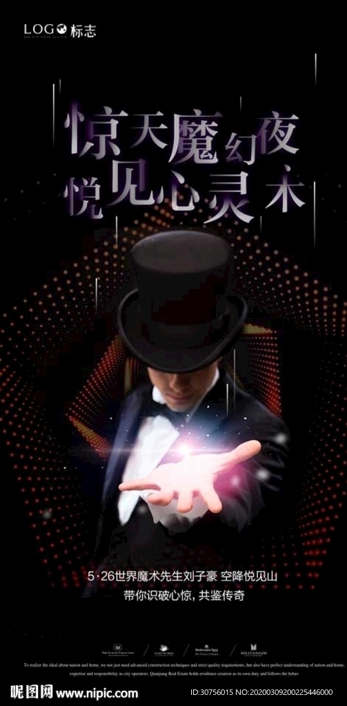 魔术活动微信刷屏海报